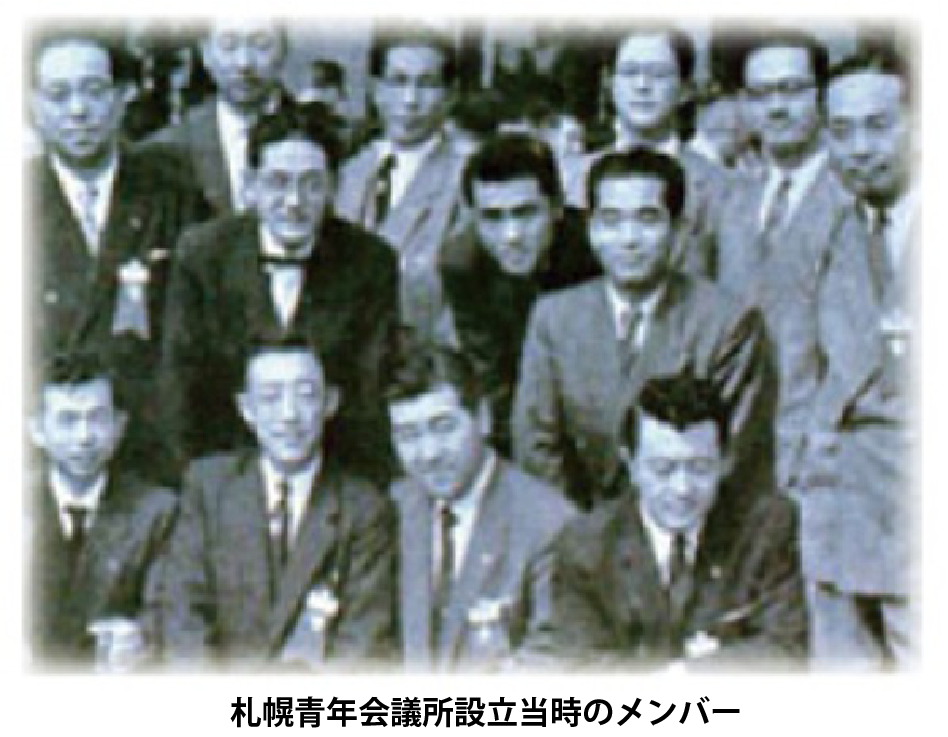 札幌青年会議所設立当時メンバー