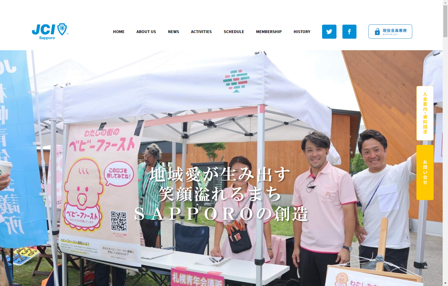 札幌青年会議所2023年度トップページスクリーンショット