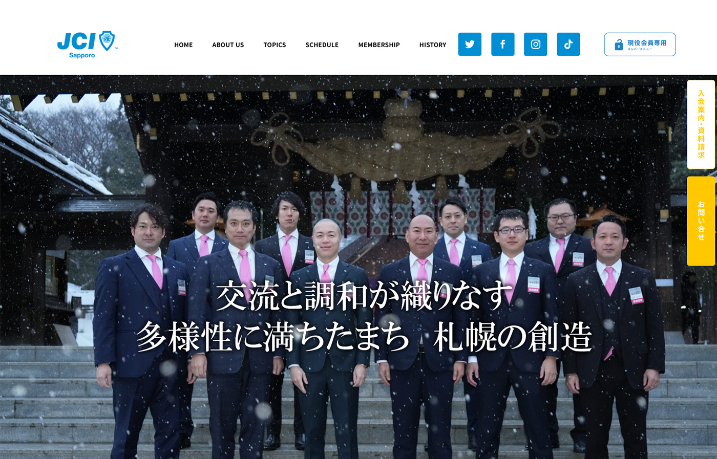 札幌青年会議所2025年度トップページスクリーンショット