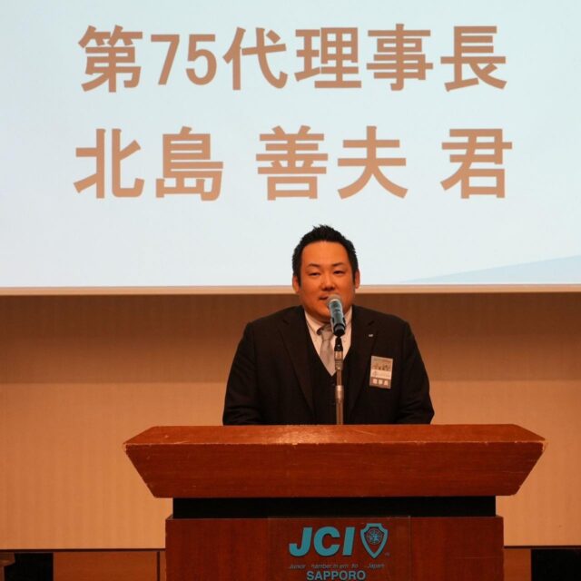 【一月「通常総会」開催のご報告】
1月28日(火)2026年度一月「通常総会」を開催いたしました。

2025年度の事業報告や収支決算報告をはじめ、2026年度の会議•委員会配属、例会計画、収支予算について説明が行われました。

そして何より、2025年度全ての事業報告を終え、敬愛する先輩方より2026年度へバトンが託されました。
1年間、事業の先頭に立ち導いてくださった先輩の皆さま本当にお疲れ様でした。そしてありがとうございました。

2026年度は、北島善夫理事長の理念のもと、メンバー一丸となって事業•運動を力強く展開して参ります。

日頃よりお支えいただいております皆さまには、引き続きご指導ご鞭撻のほどよろしくお願いいたします。

#札幌JC
#札幌青年会議所
#LeadtheChange
#総会