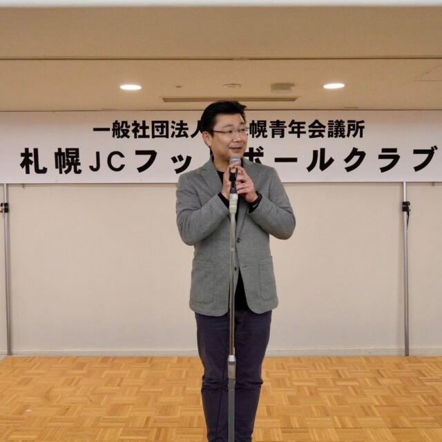 【サッカー同好会 札幌JCフットボールクラブ 総会•懇親会】
3月17日(火)札幌パークホテルにて開催されました⚽️

はじめに、会長 羽田野健先輩より「未来へ向け、チームの強化と会員拡大を図ってほしい」と激励のお言葉をいただきました。
続いて、第75代理事長であり本年度キャプテンの北島善夫君より「2026年の運動方針を共有し、怪我なく楽しく、今後に向けて良い準備をしていきましょう」とご挨拶がありました。

総会では、2025年度の事業報告•決算、2026年度の事業計画および組織図が審議のうえ承認されました。

本年度もシニアクラブ会員と現役メンバーが切磋琢磨し、より一層活発に活動してまいります。

#札幌青年会議所
#札幌JC
#LeadTheChange
#サッカー同好会
#コンサドーレ札幌