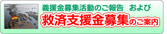 東北地方太平洋沖地震への義援金募集!